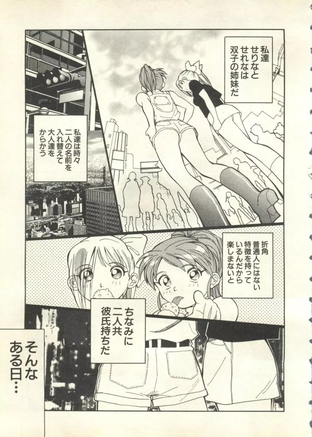 パイク Pai;kuu 1999 July Vol.20 文月 Page.22