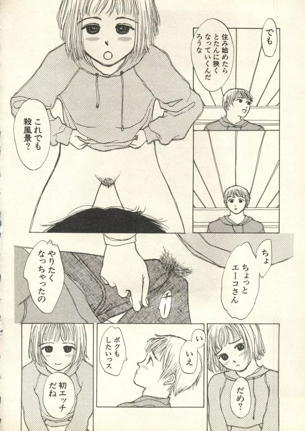 パイク Pai;kuu 1999 July Vol.20 文月 Page.223