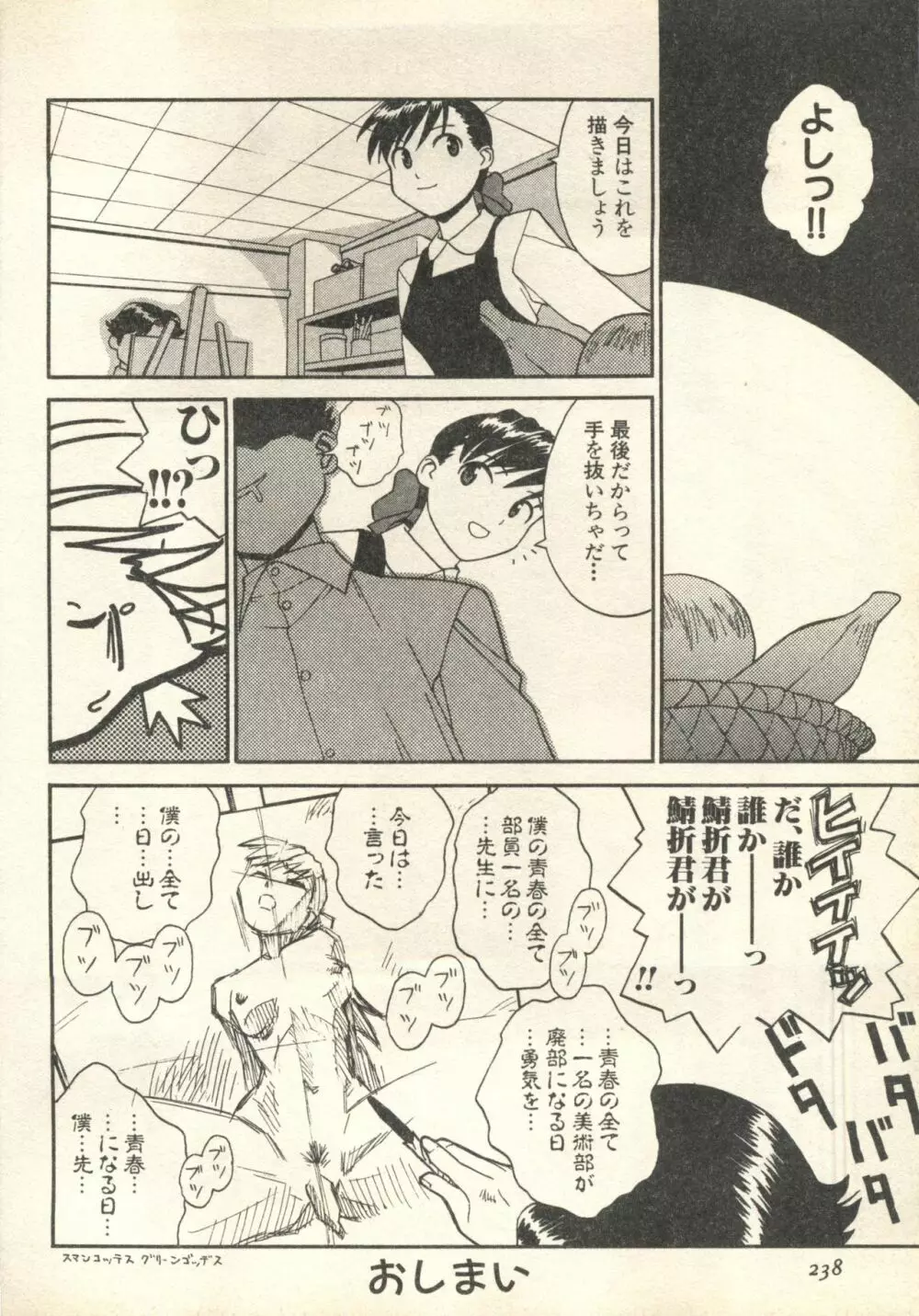 パイク Pai;kuu 1999 July Vol.20 文月 Page.239