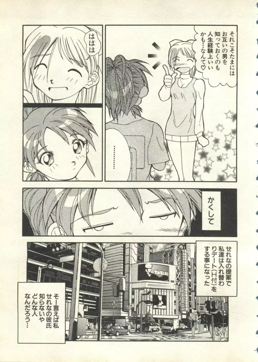 パイク Pai;kuu 1999 July Vol.20 文月 Page.24