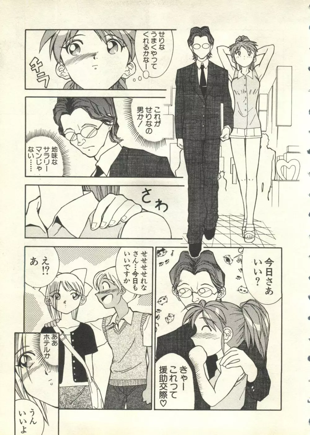 パイク Pai;kuu 1999 July Vol.20 文月 Page.26