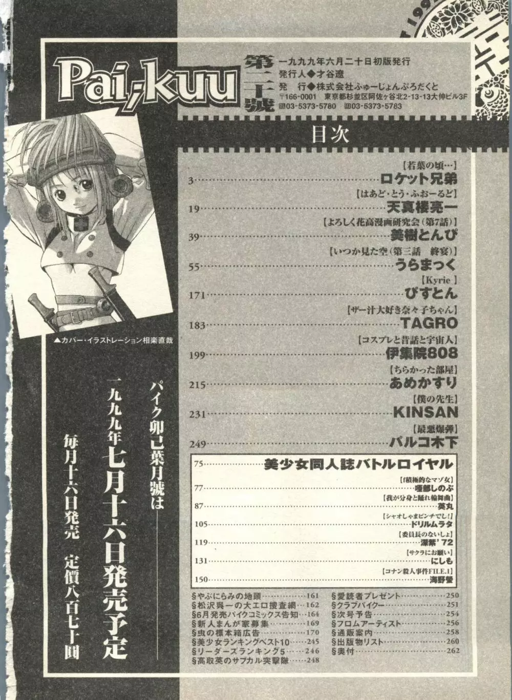 パイク Pai;kuu 1999 July Vol.20 文月 Page.263