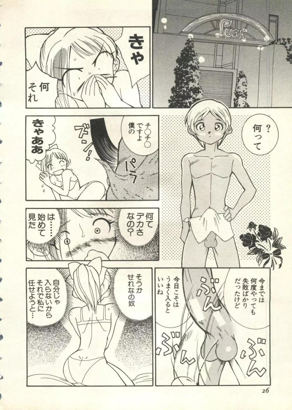 パイク Pai;kuu 1999 July Vol.20 文月 Page.27