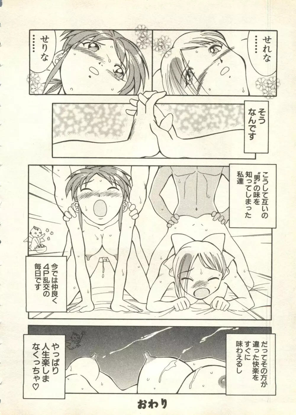 パイク Pai;kuu 1999 July Vol.20 文月 Page.39