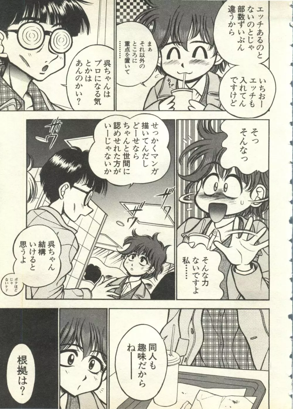 パイク Pai;kuu 1999 July Vol.20 文月 Page.44