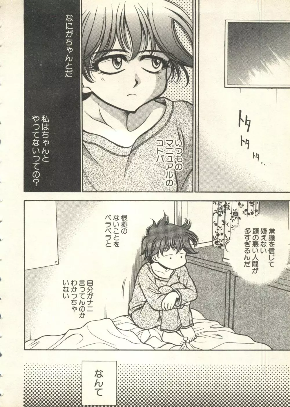 パイク Pai;kuu 1999 July Vol.20 文月 Page.49