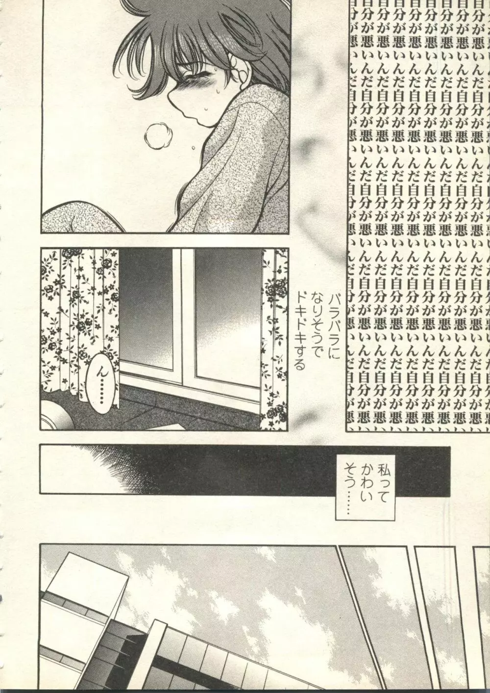 パイク Pai;kuu 1999 July Vol.20 文月 Page.51