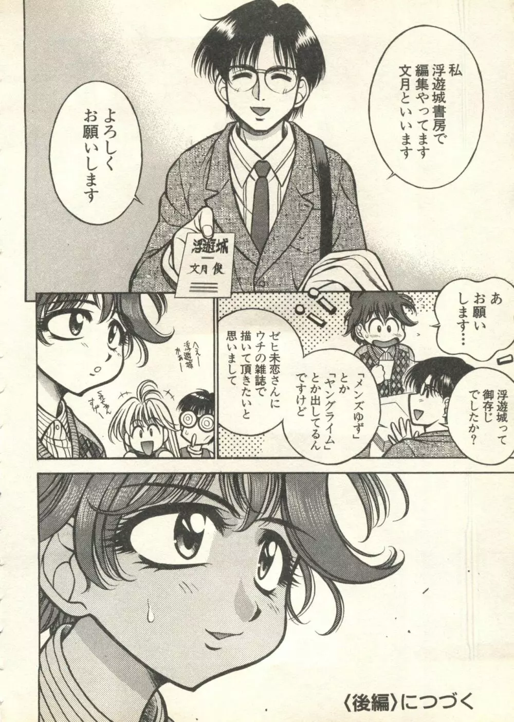 パイク Pai;kuu 1999 July Vol.20 文月 Page.55