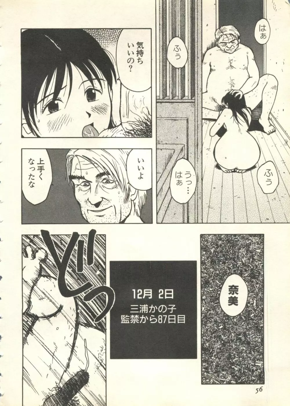 パイク Pai;kuu 1999 July Vol.20 文月 Page.57