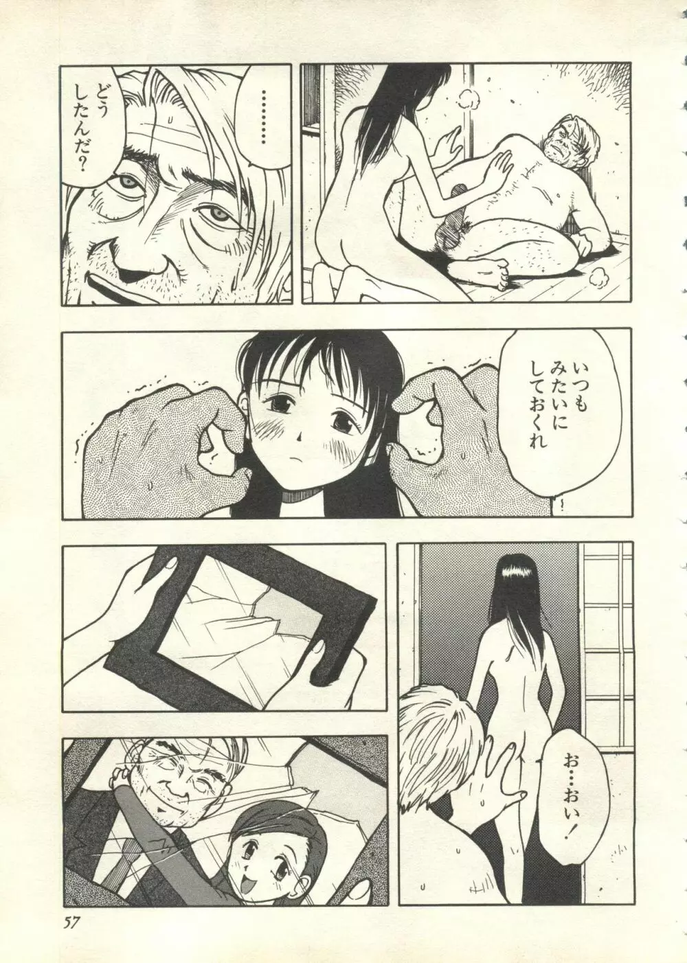 パイク Pai;kuu 1999 July Vol.20 文月 Page.58