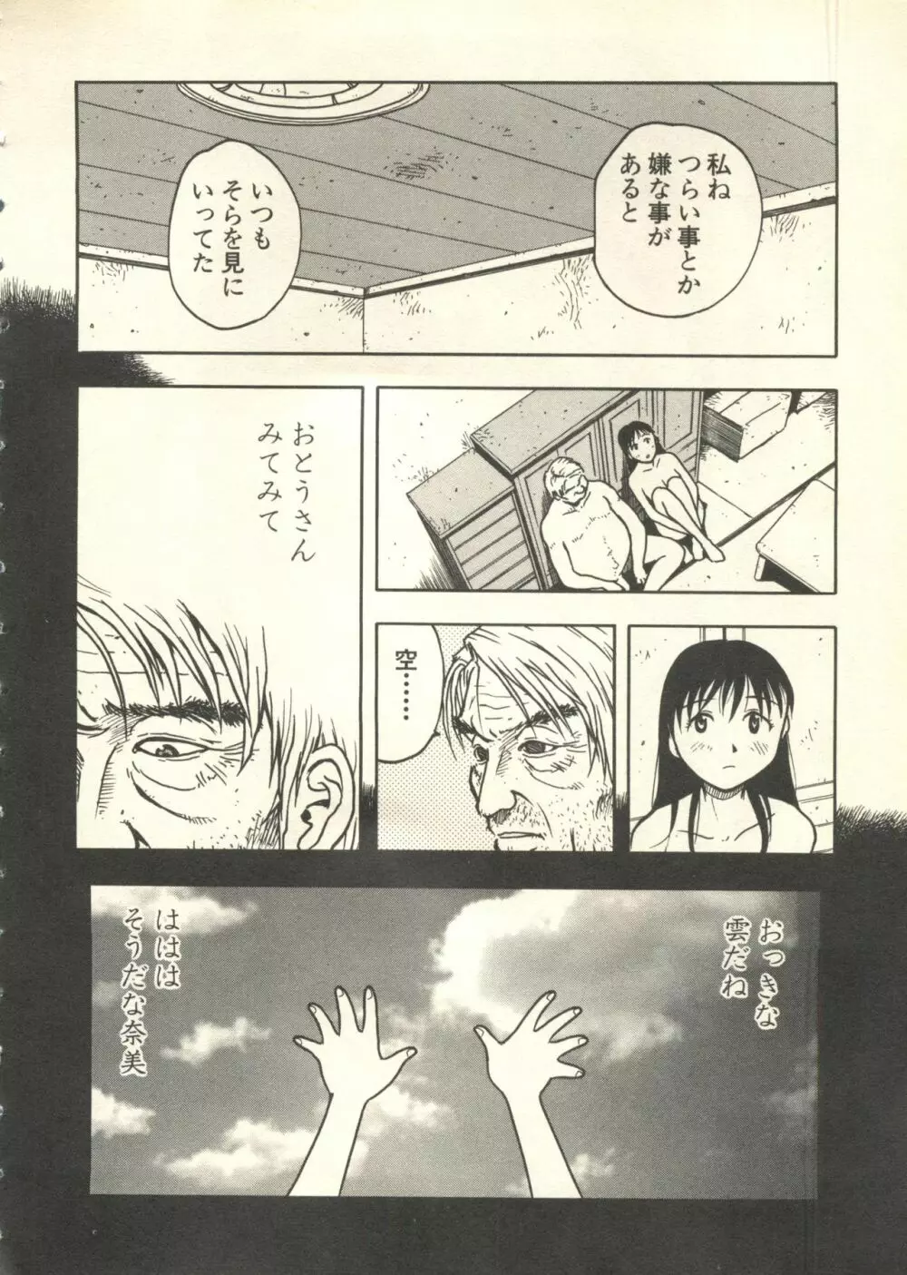 パイク Pai;kuu 1999 July Vol.20 文月 Page.65