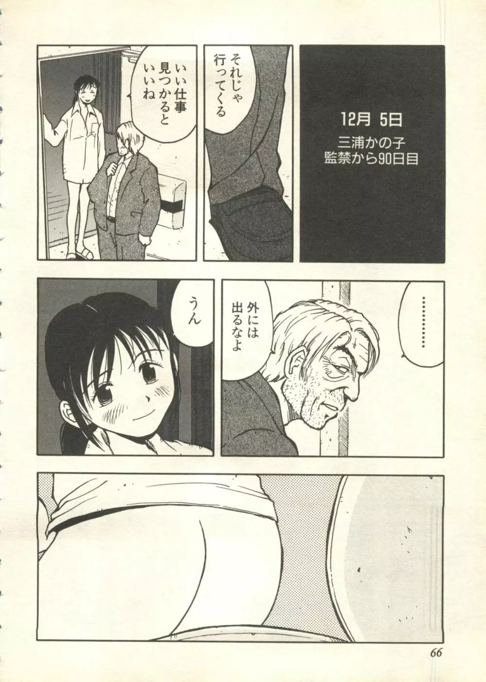 パイク Pai;kuu 1999 July Vol.20 文月 Page.67