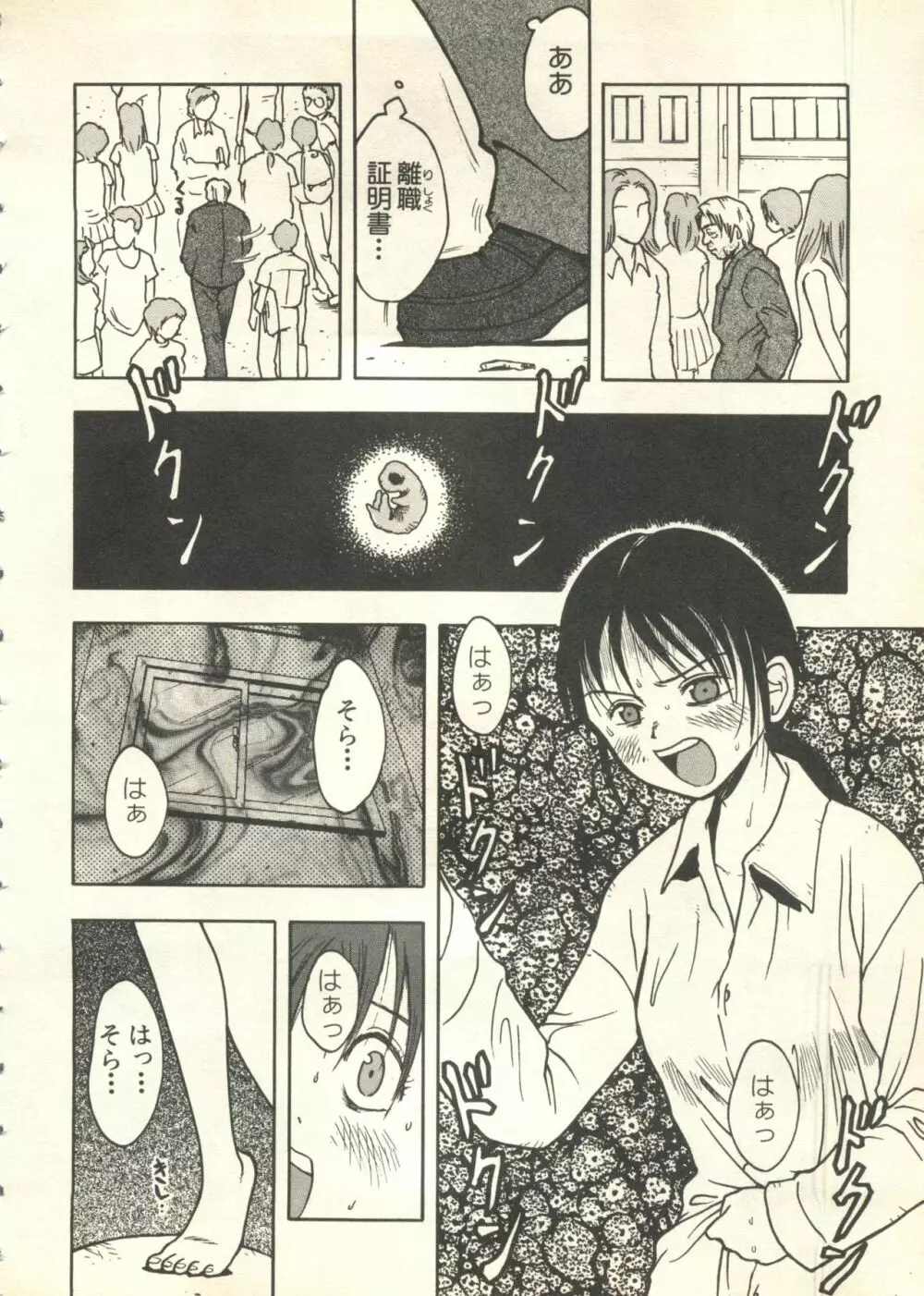 パイク Pai;kuu 1999 July Vol.20 文月 Page.69