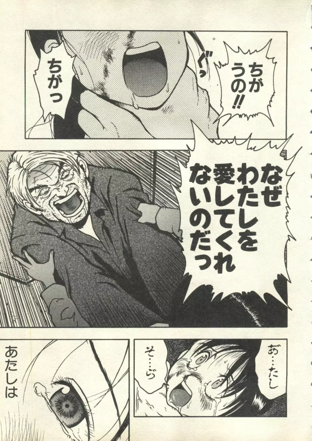 パイク Pai;kuu 1999 July Vol.20 文月 Page.72