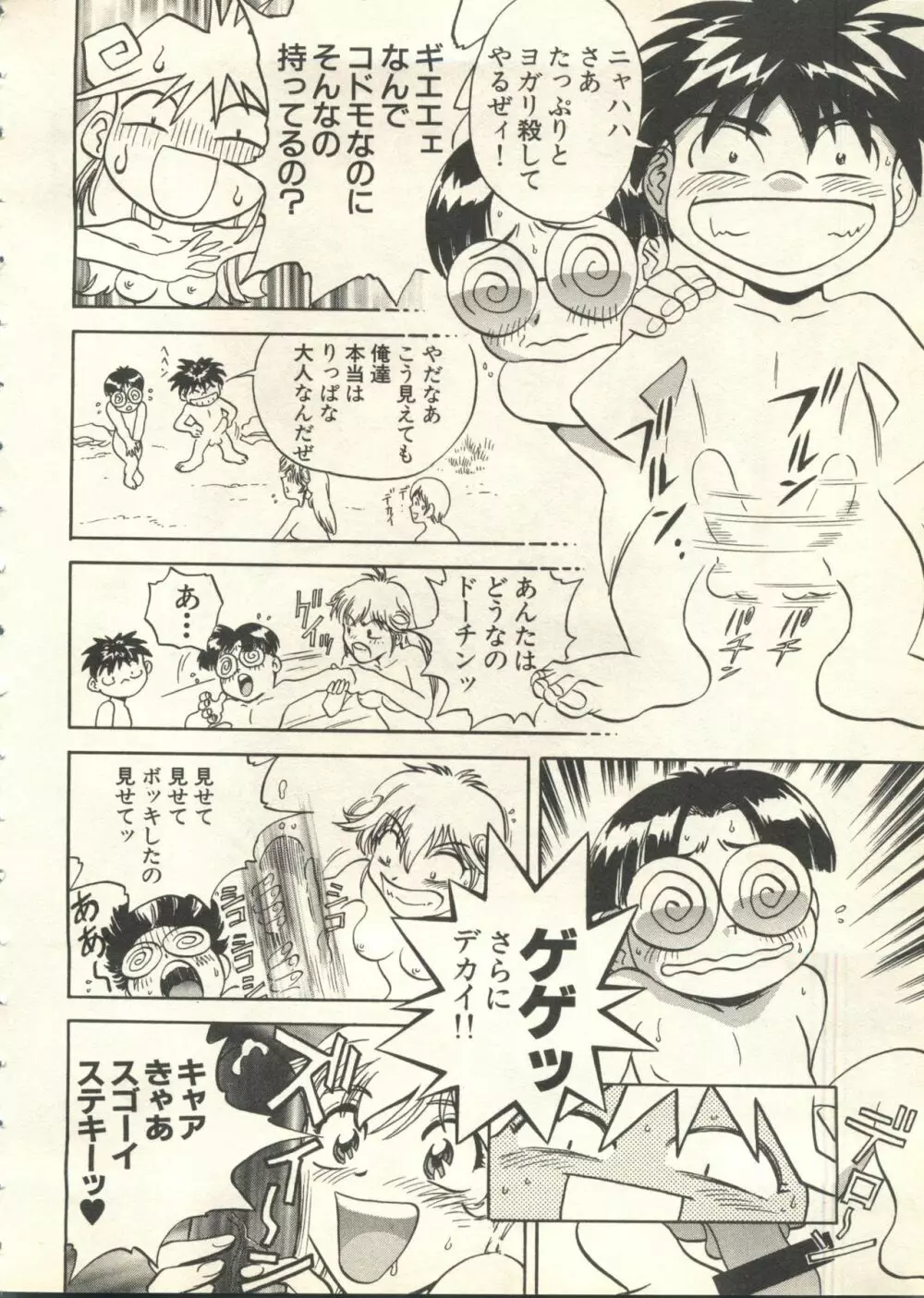 パイク Pai;kuu 1999 July Vol.20 文月 Page.97