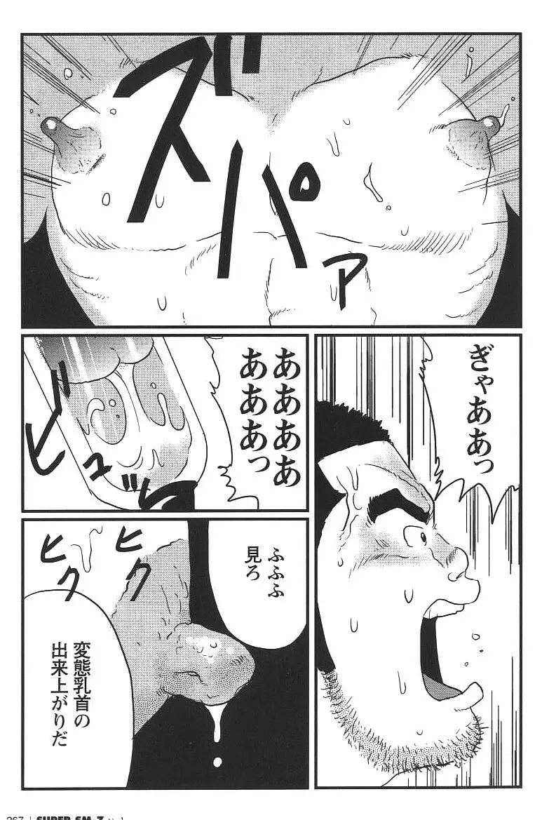 恥辱の栄光 Page.11