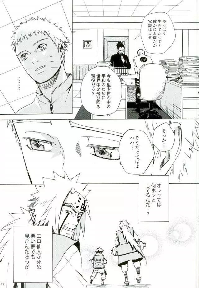 スリーピーママ Page.11