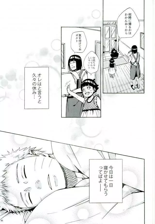 スリーピーママ Page.3