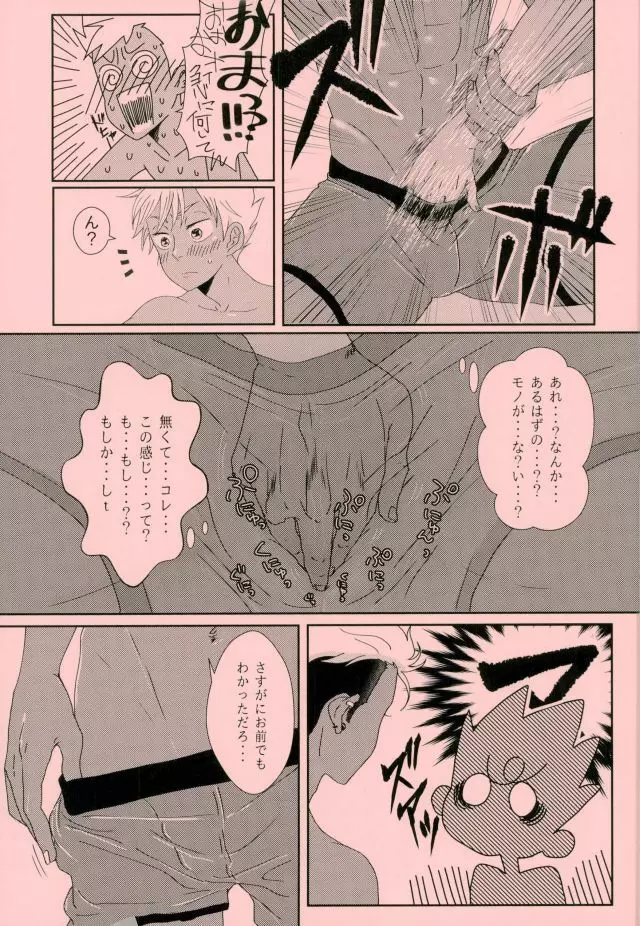 アレクサンダーくんのヒミツ Page.4