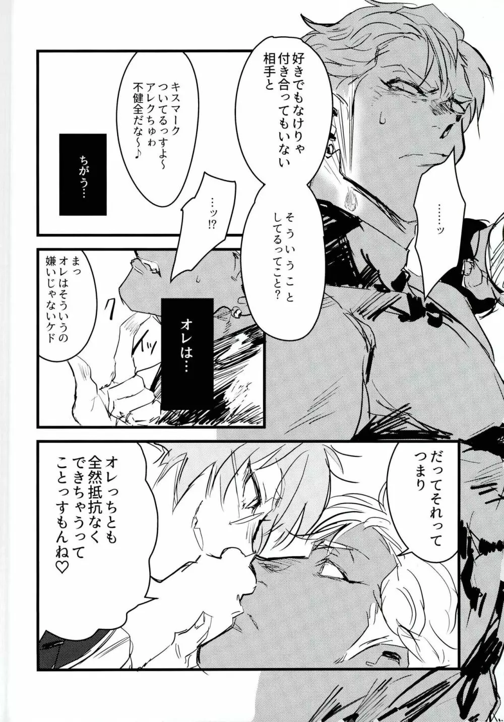 愚考カタルシス Page.10