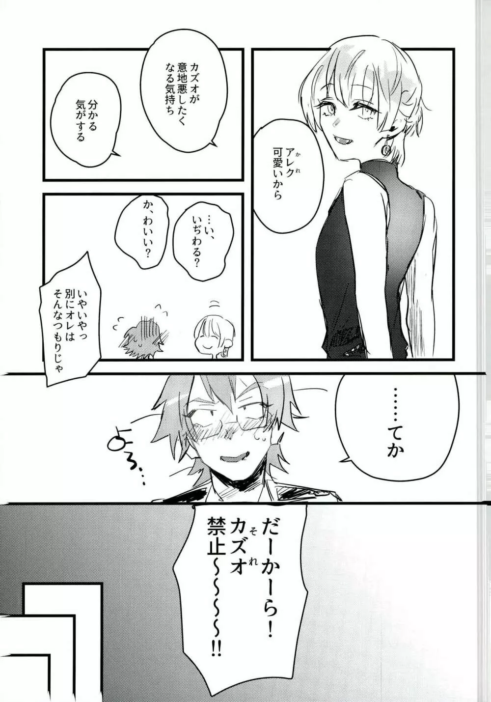 愚考カタルシス Page.13