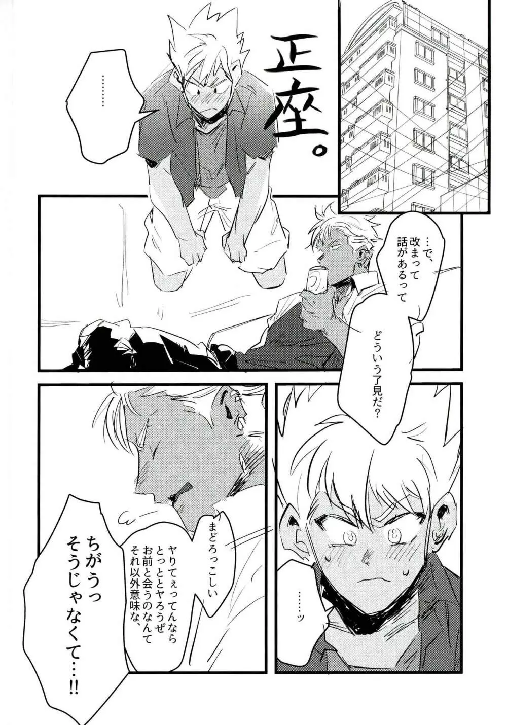 愚考カタルシス Page.20