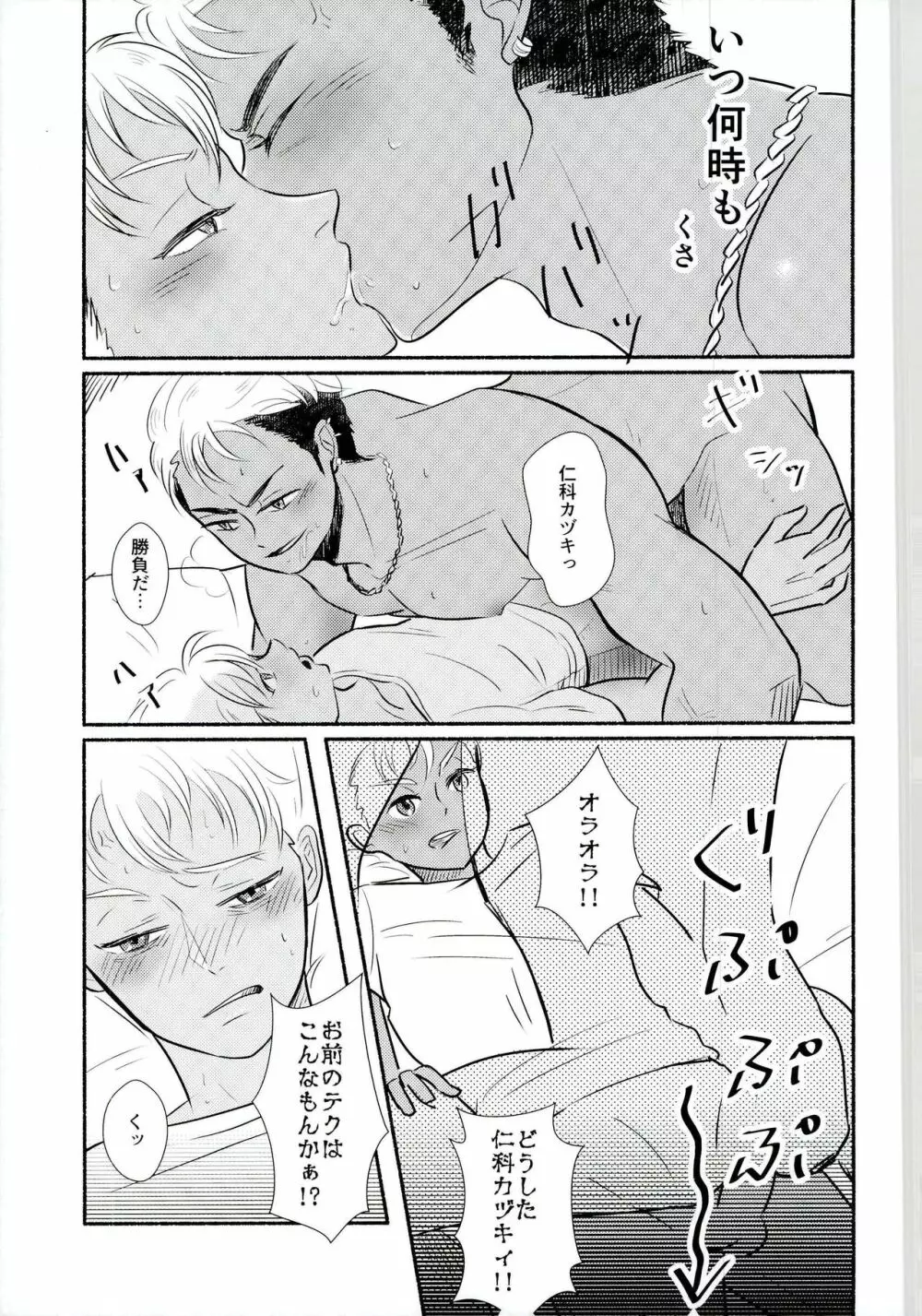 愚考カタルシス Page.30