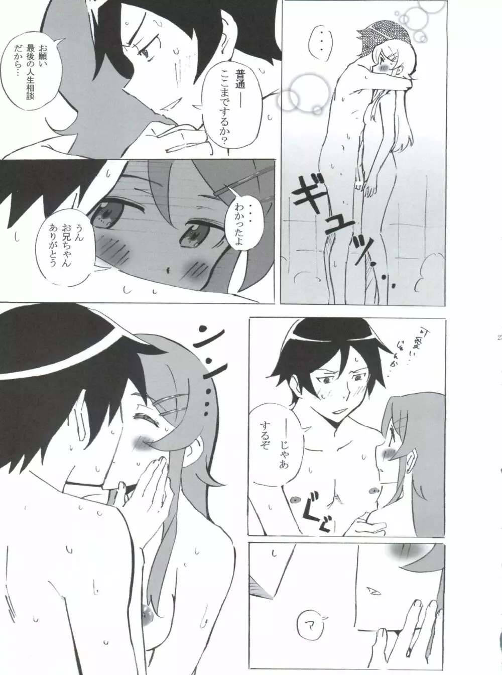 俺の妹がこんなにまとまるわけがない。 Page.24