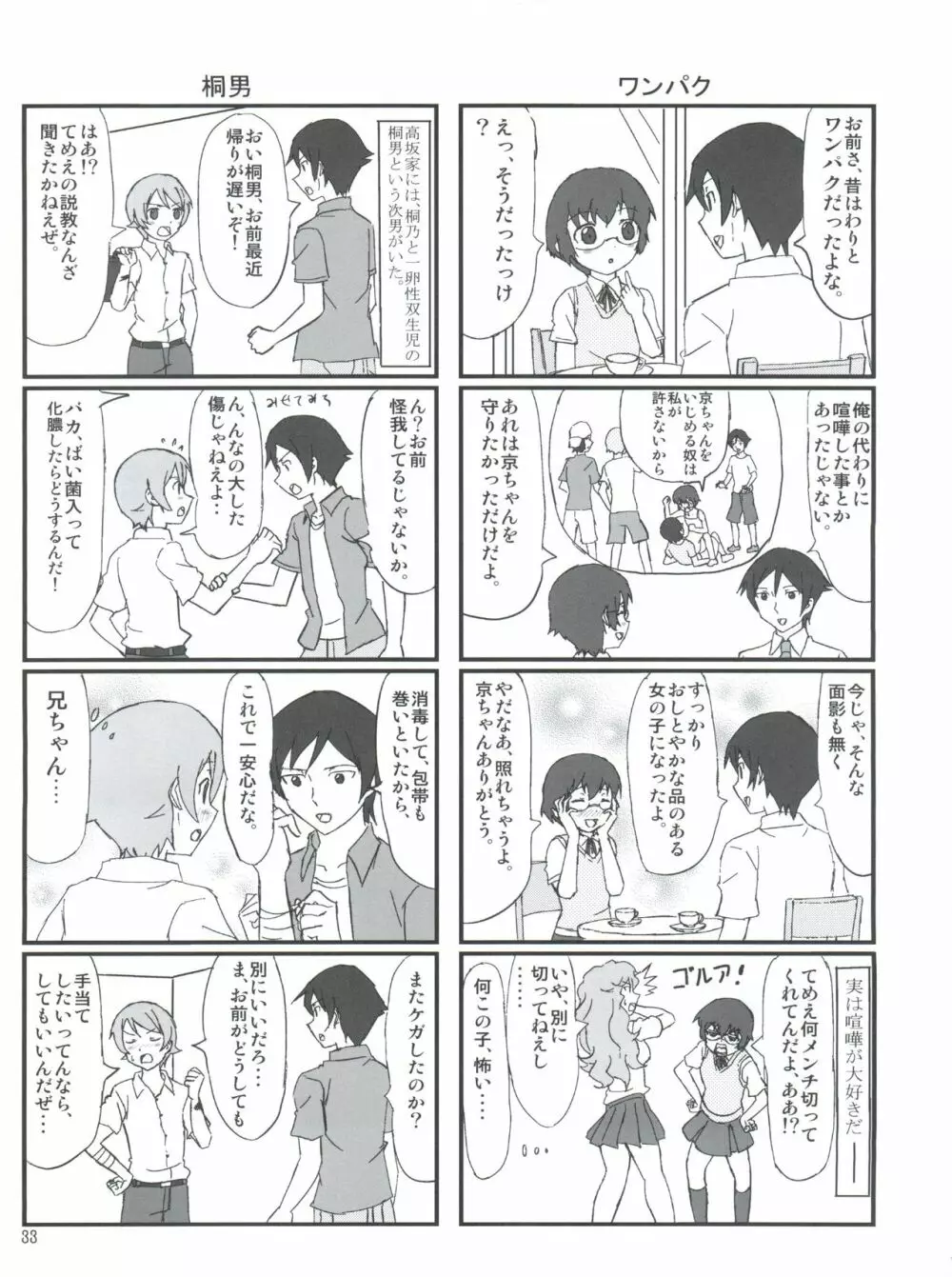 俺の妹がこんなにまとまるわけがない。 Page.34