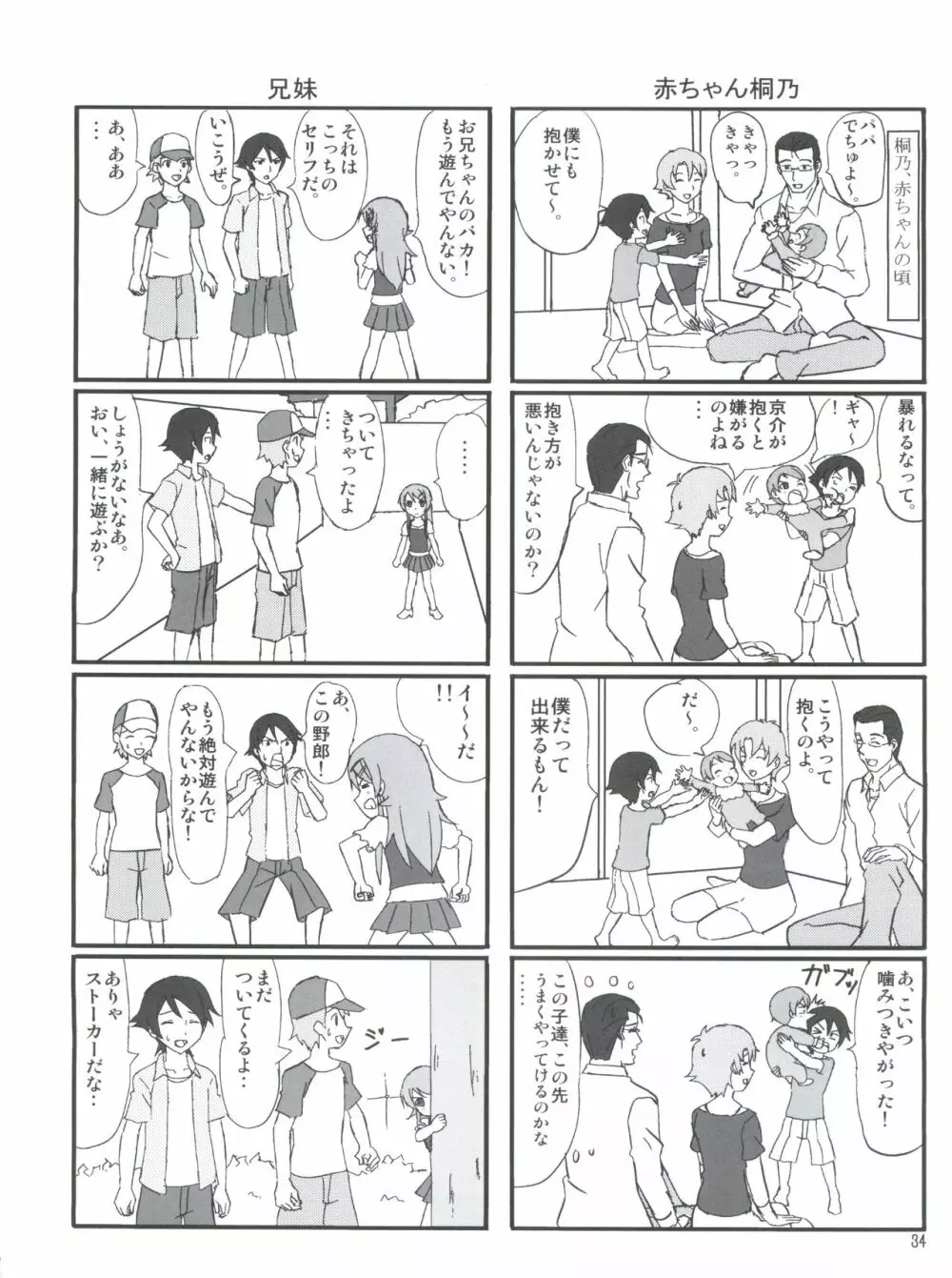 俺の妹がこんなにまとまるわけがない。 Page.35