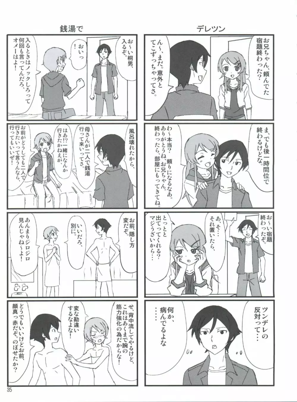 俺の妹がこんなにまとまるわけがない。 Page.36