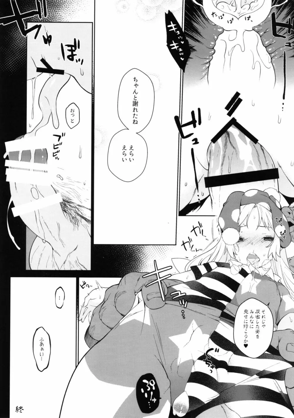 お調子クラピ-人里にて陵辱。 Page.14