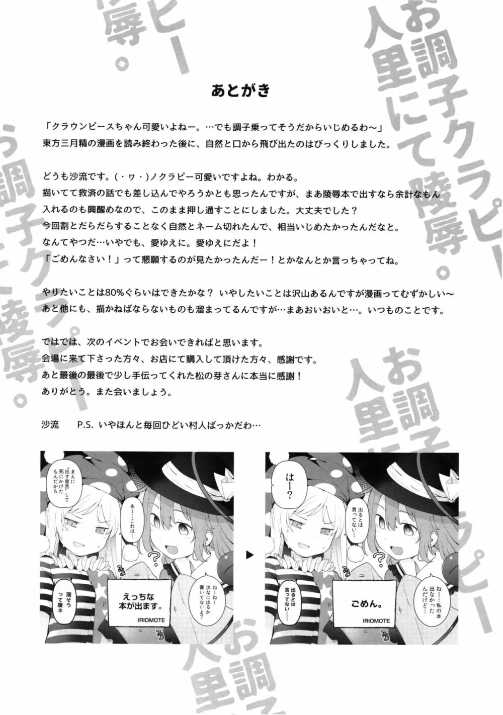 お調子クラピ-人里にて陵辱。 Page.15