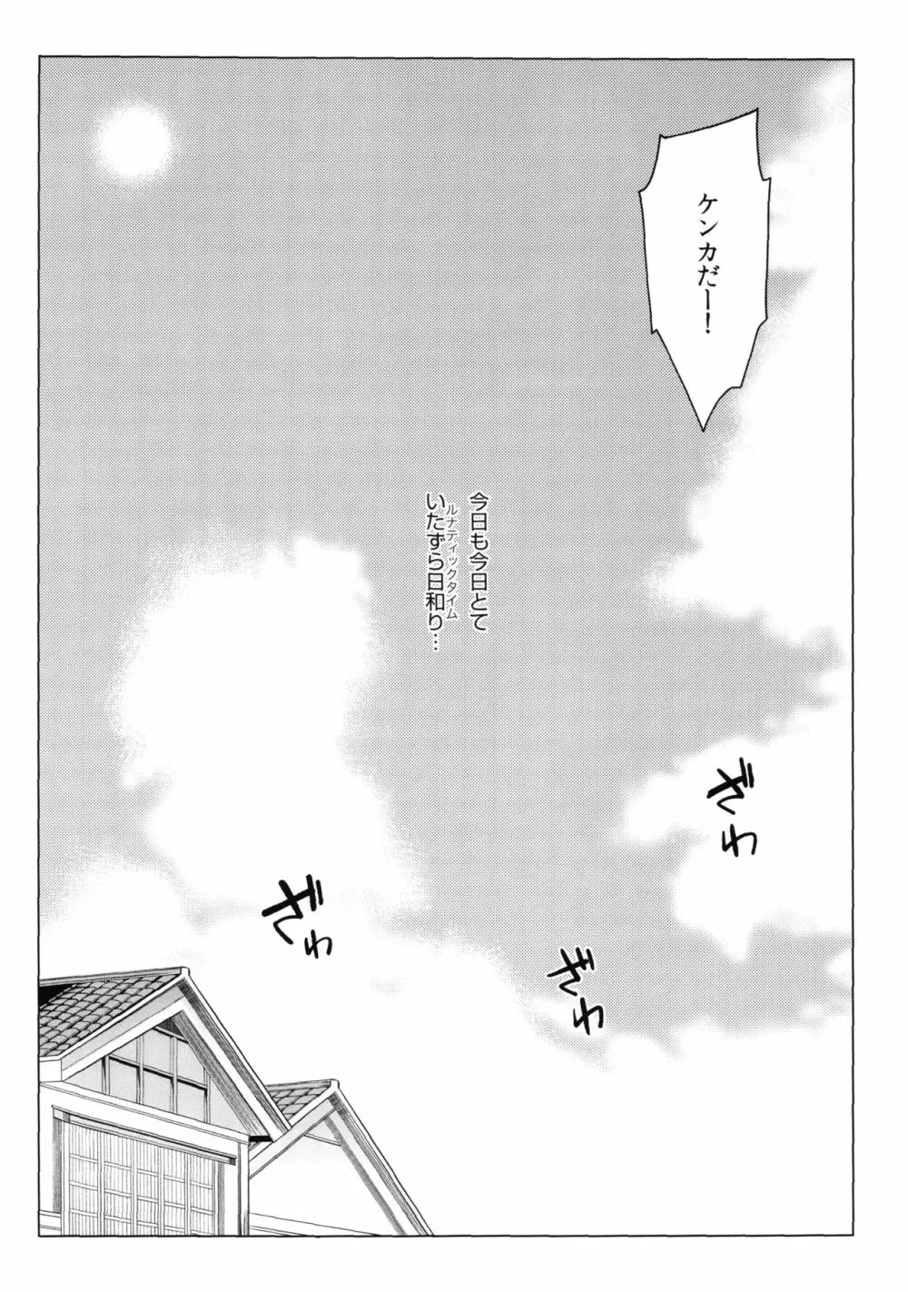お調子クラピ-人里にて陵辱。 Page.3