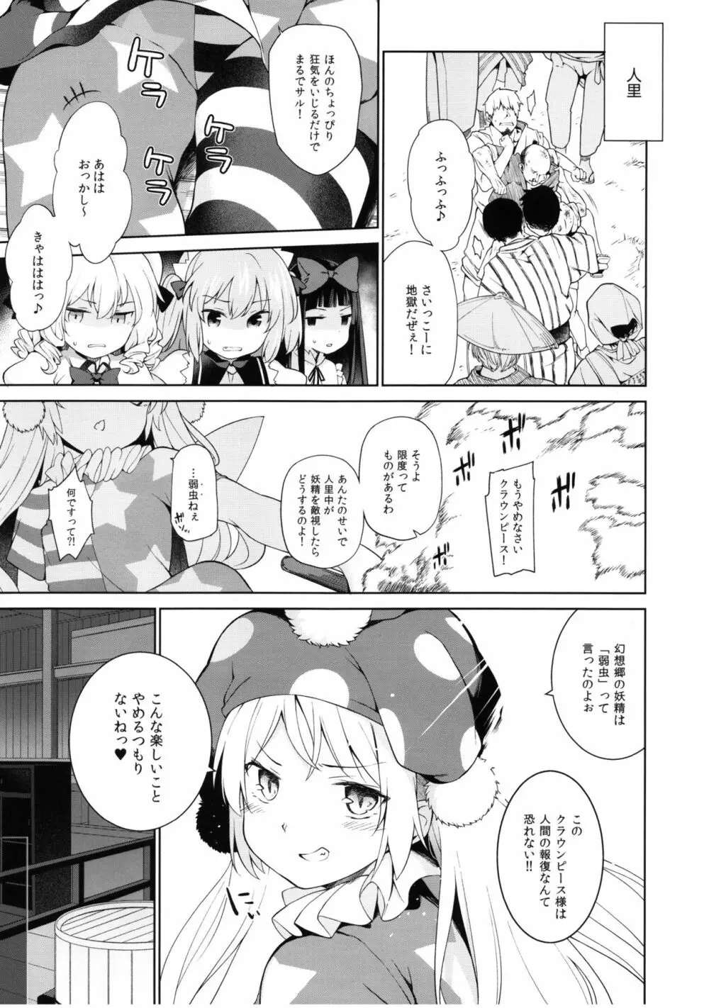 お調子クラピ-人里にて陵辱。 Page.4