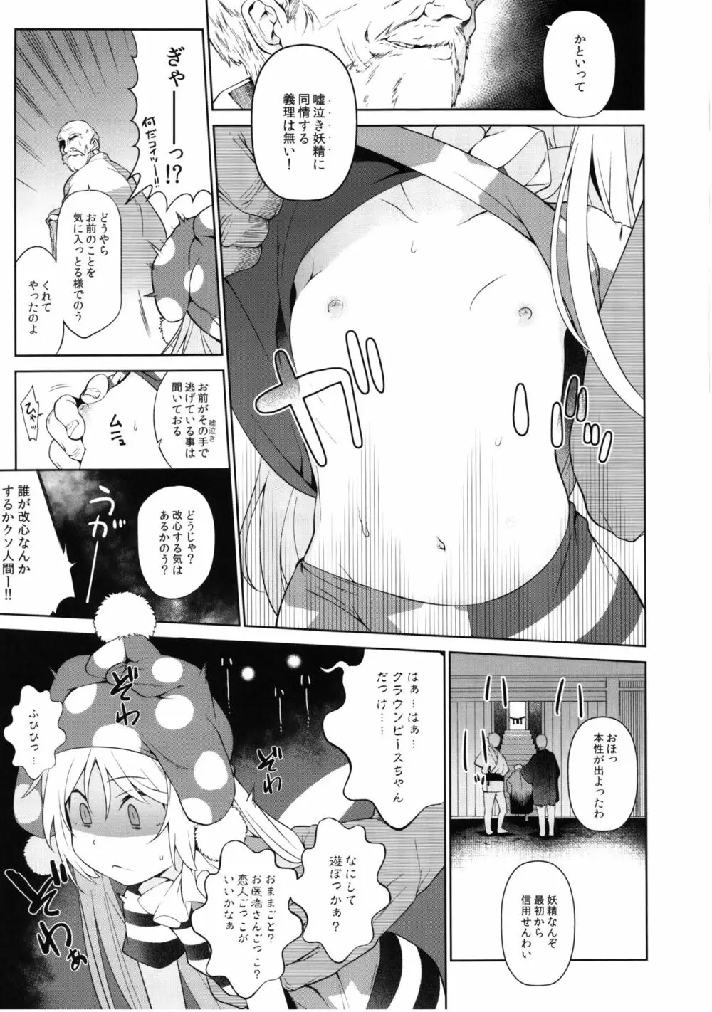 お調子クラピ-人里にて陵辱。 Page.6