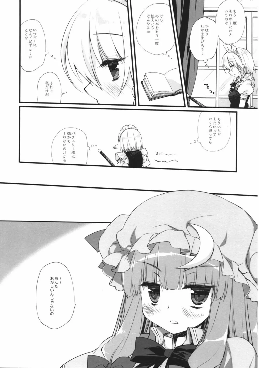 紅魔館DISTORTIONAL ADDICT Page.5