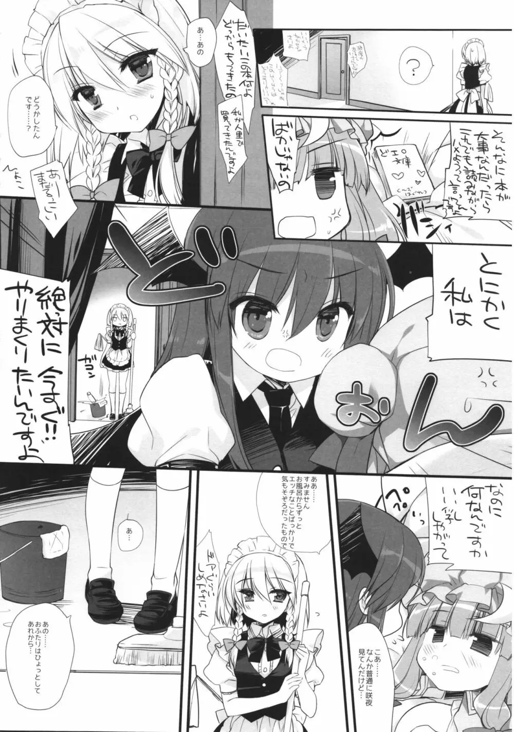紅魔館DISTORTIONAL ADDICT Page.7