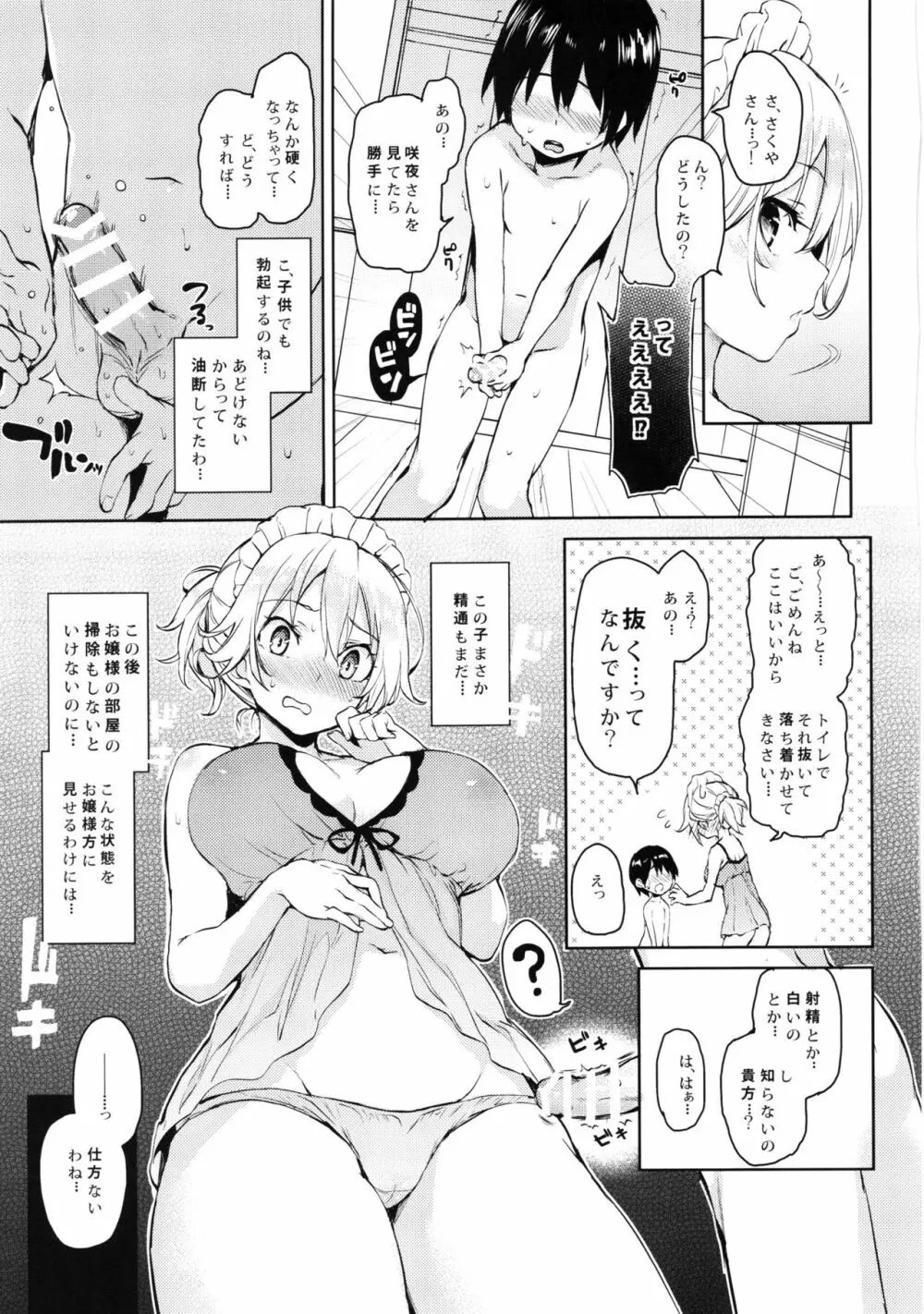 ANMITSU TOUHOU HISTORY Vol.2 Page.6