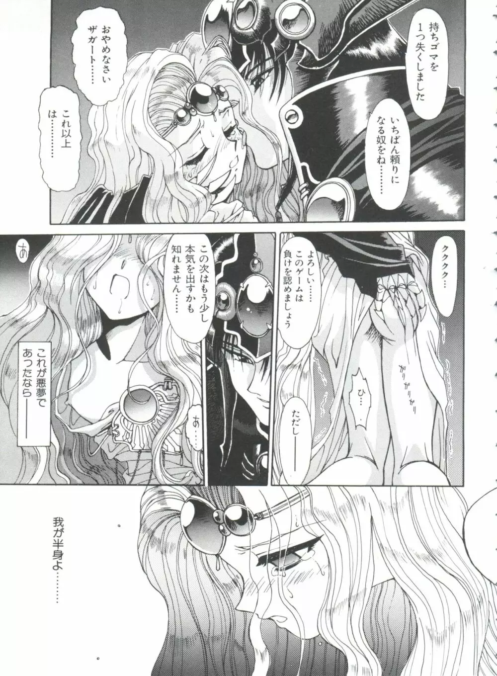 シャイニングレジェンド Page.102