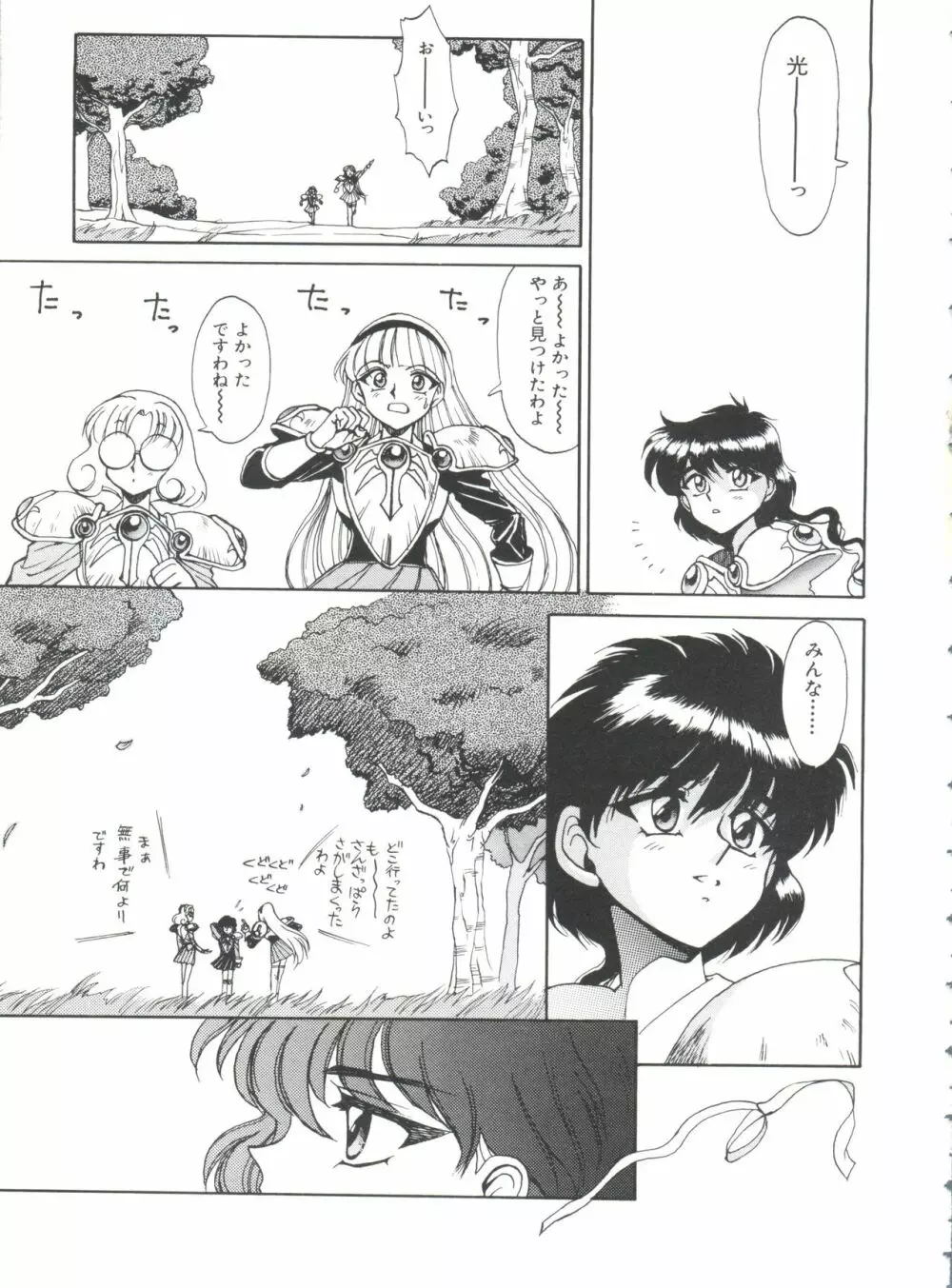 シャイニングレジェンド Page.104