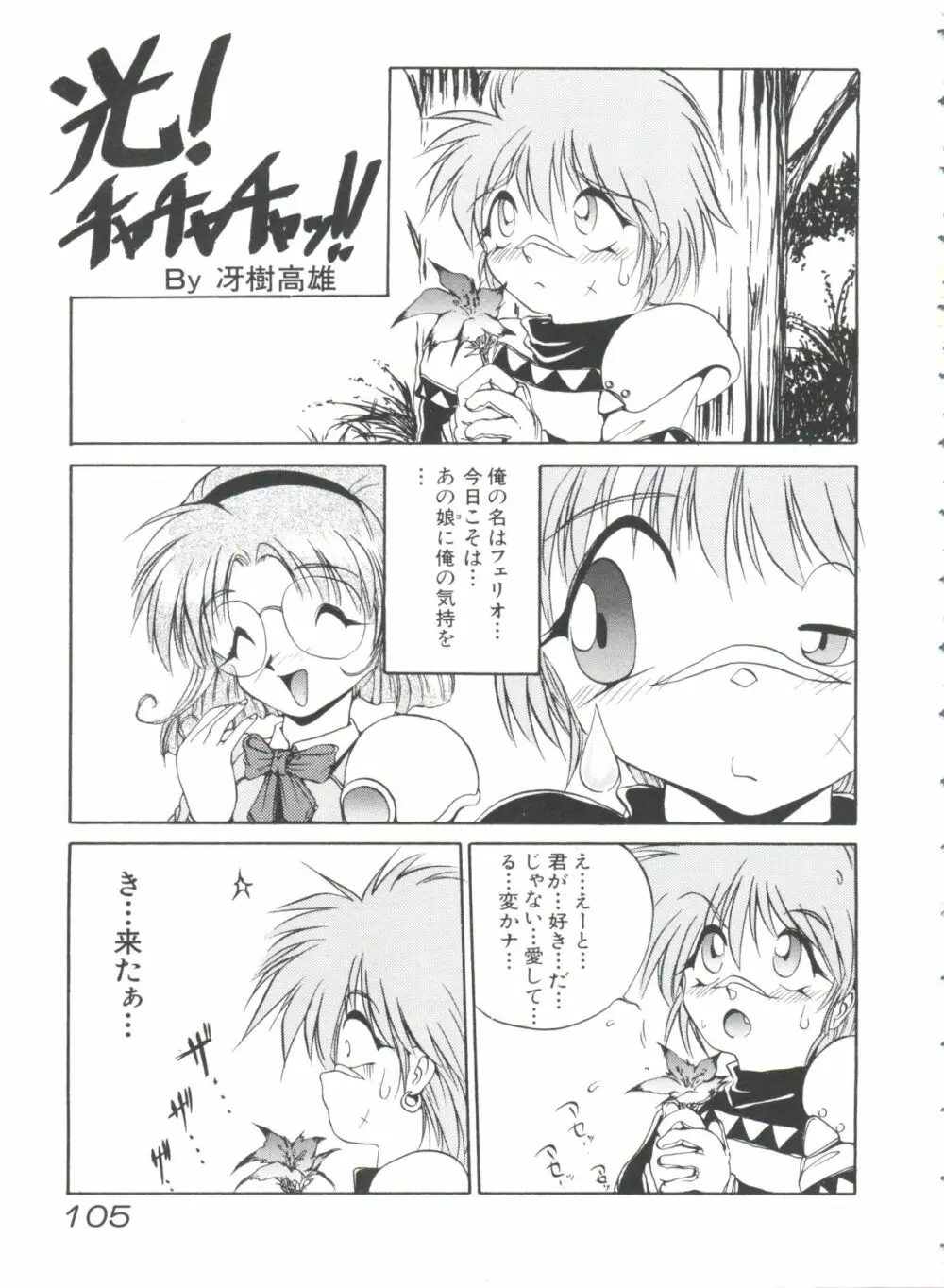 シャイニングレジェンド Page.106