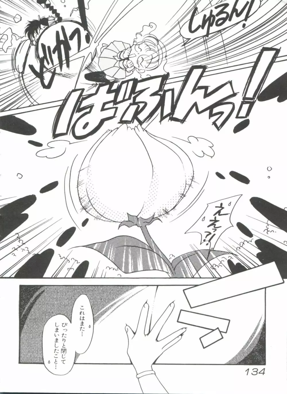 シャイニングレジェンド Page.135