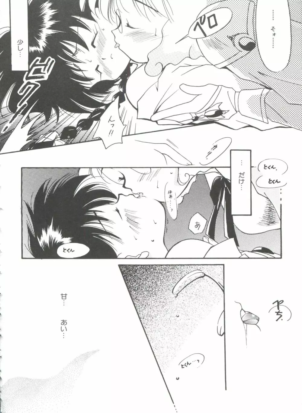 シャイニングレジェンド Page.139