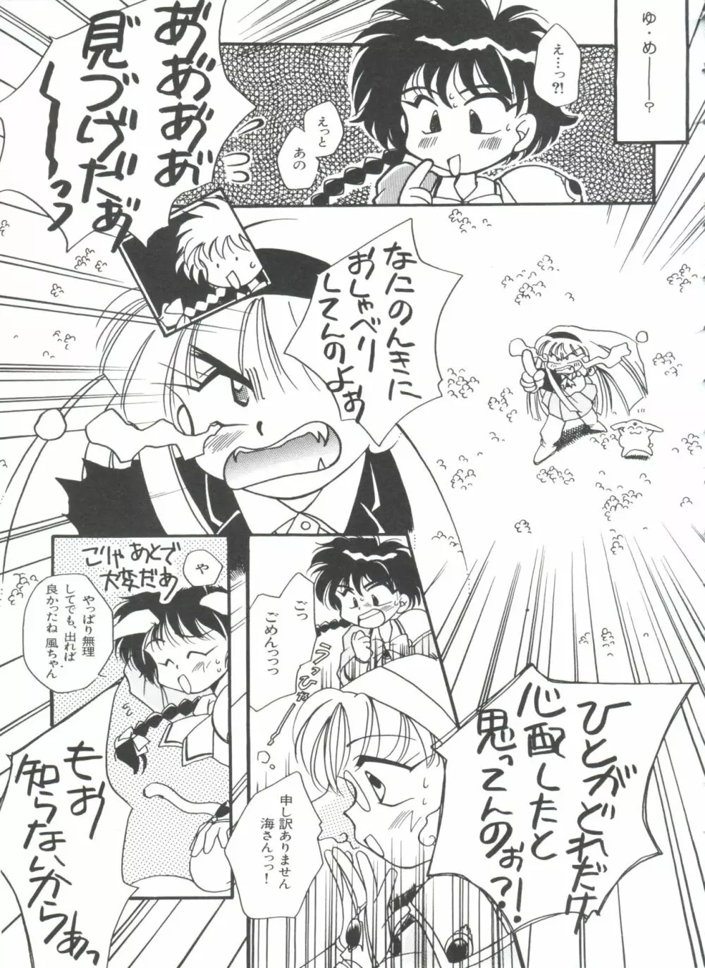 シャイニングレジェンド Page.150