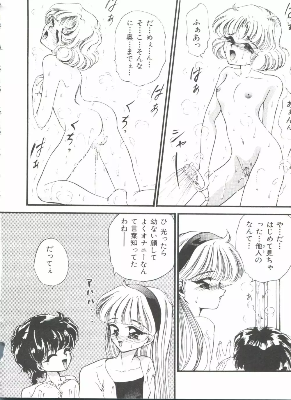 シャイニングレジェンド Page.153