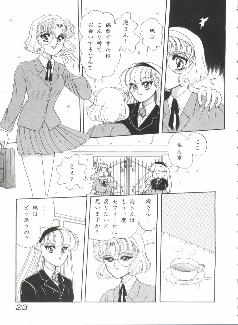 シャイニングレジェンド Page.24