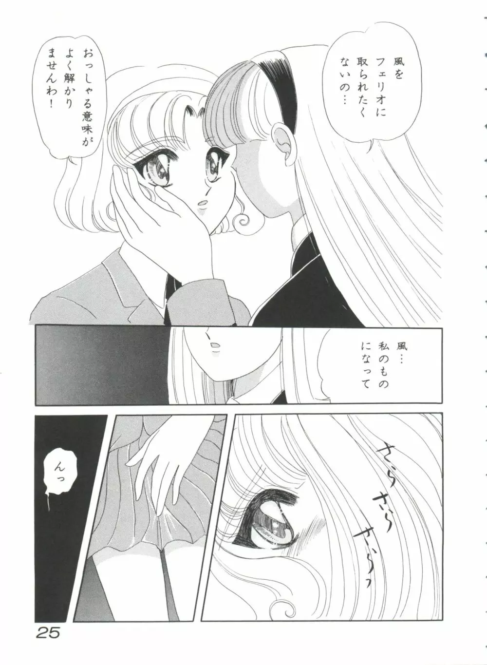 シャイニングレジェンド Page.26