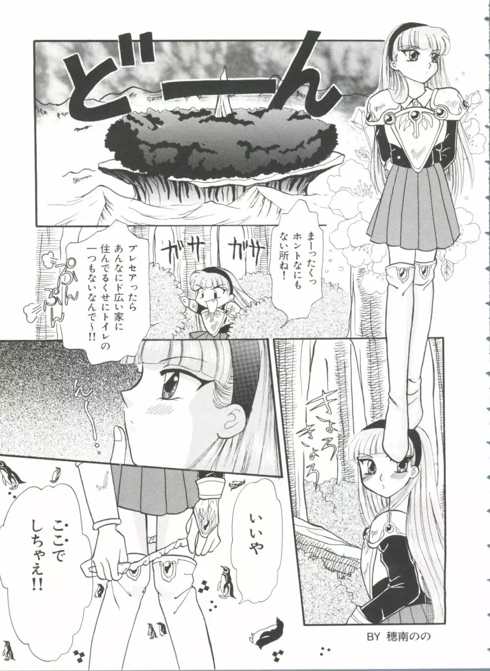 シャイニングレジェンド Page.42