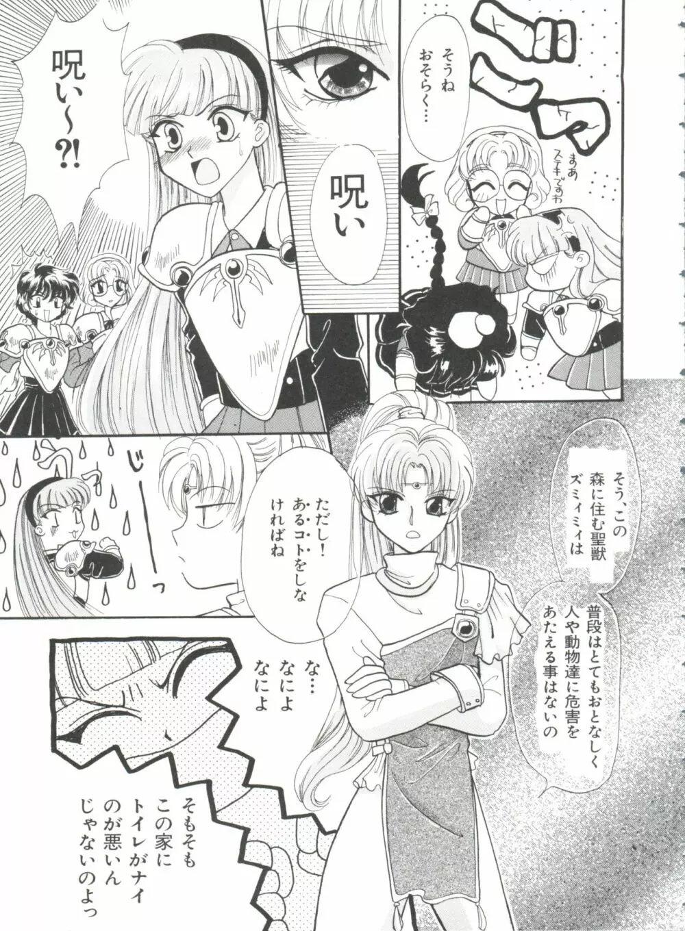 シャイニングレジェンド Page.46